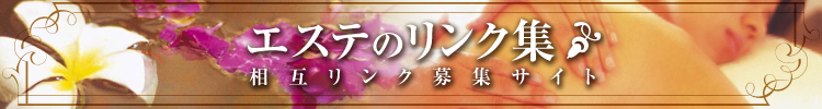 ���݃����N��W�T�C�g�A�G�X�e�̃����N�W